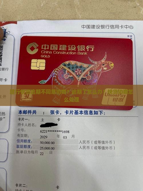 快贷逾期不同意协商
