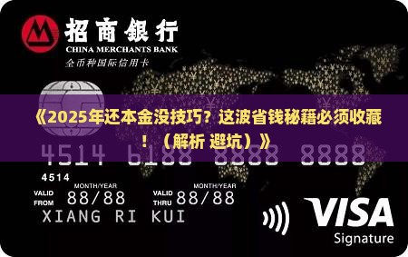 协商还本金技巧有哪些方法