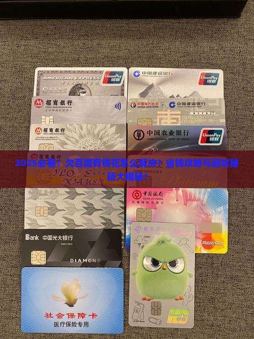 欠百度有钱花怎么解决