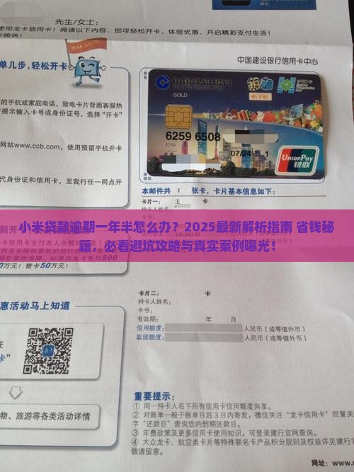 小米贷款逾期一年半如何处理 小米贷款逾期一年半如何处理