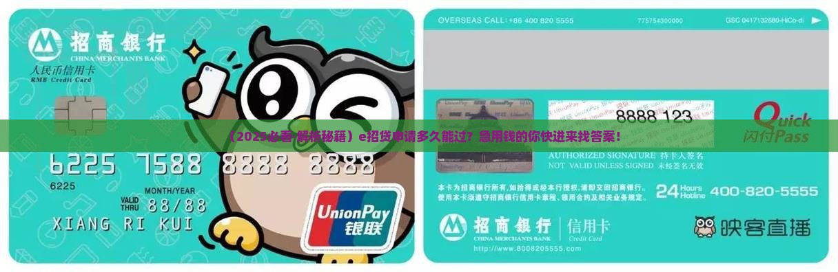 e招贷申请审批多长时间需要多久才能通过