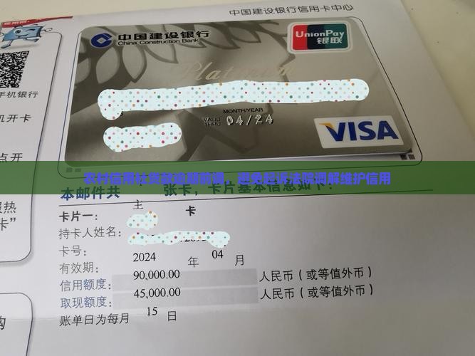 农村信用社贷款逾期诉前调解