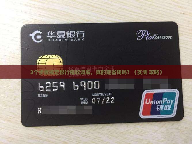 银行催收进入调解应该如何有效沟通