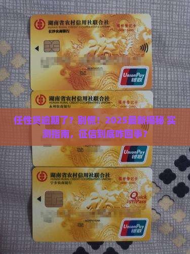 任性贷逾期上不上征信吗