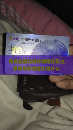 网贷逾期北海仲裁程序及注意事项