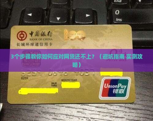 网贷没有能力还款怎么办才能解决问题