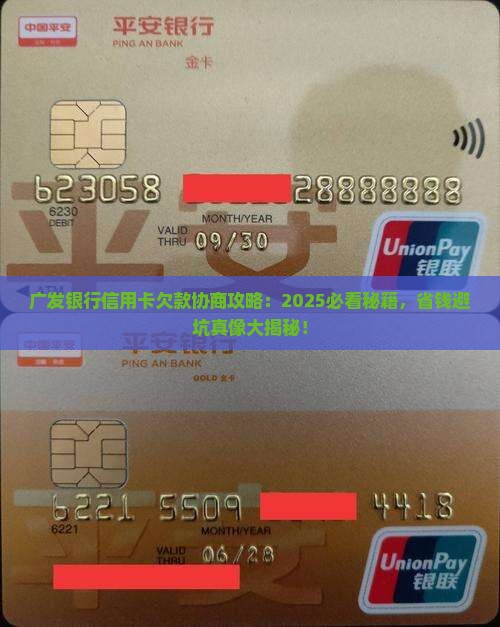 广发银行信用卡欠款协商如何进行