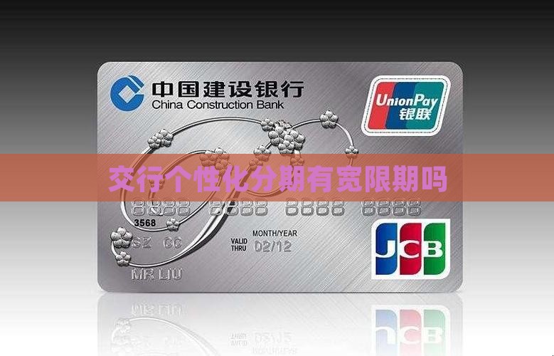 交行个性化分期有宽限期吗