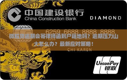 微粒贷逾期会寄律师函到户籍地吗要怎么处理
