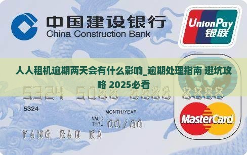 人人租机逾期两天会有什么影响 人人租机逾期两天会有什么影响