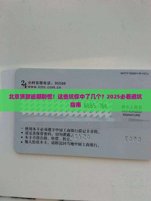 北京贷款逾期要怎么处理