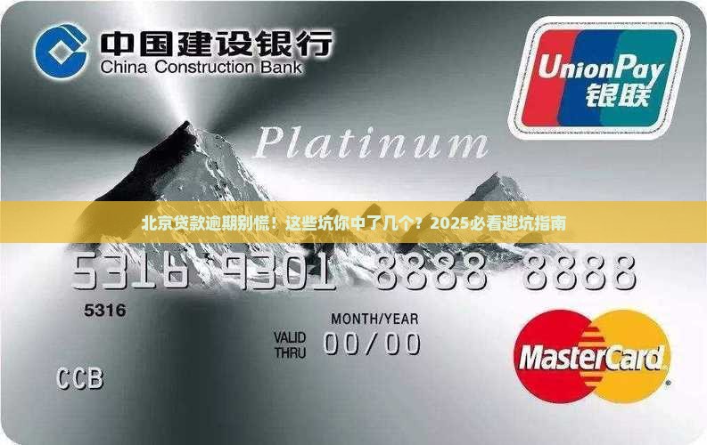 北京贷款逾期要怎么处理