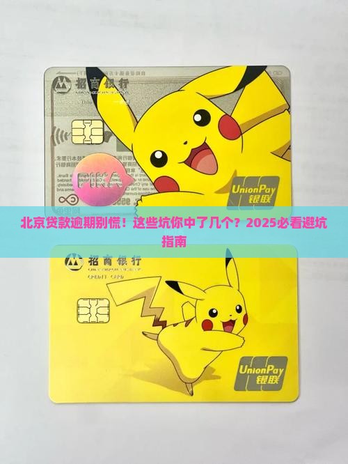 北京贷款逾期要怎么处理