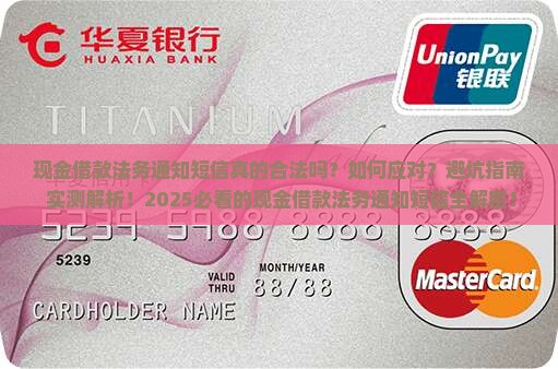 现金借款法务通知短信