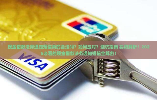 现金借款法务通知短信