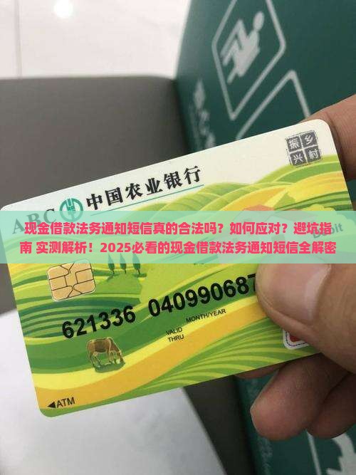 现金借款法务通知短信
