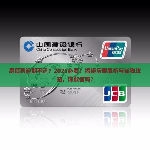 易借到逾期不还会有什么后果