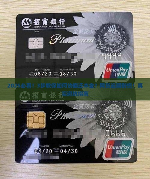 网贷逾期需怎样协商还本金怎么办