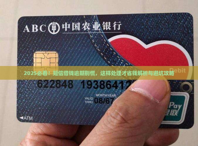 发短信说借钱逾期该如何处理 发短信说借钱逾期该如何处理