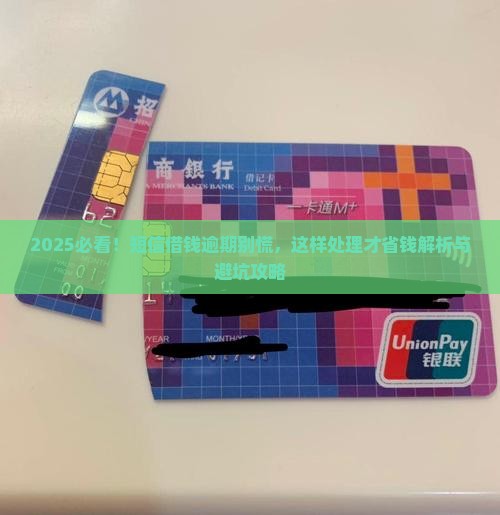 发短信说借钱逾期该如何处理 发短信说借钱逾期该如何处理