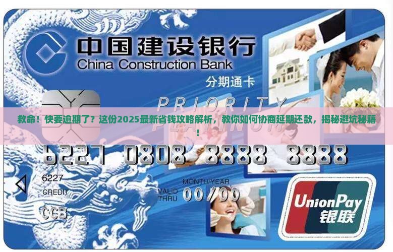 快要逾期了怎么去协商延期还款避免逾期罚款