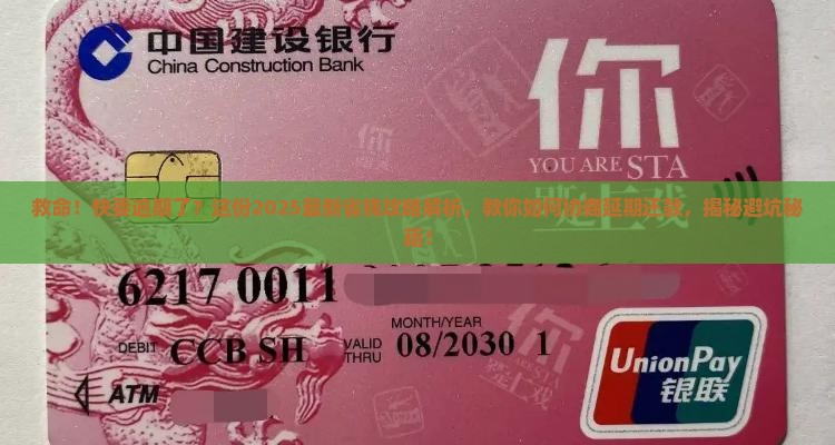 快要逾期了怎么去协商延期还款避免逾期罚款