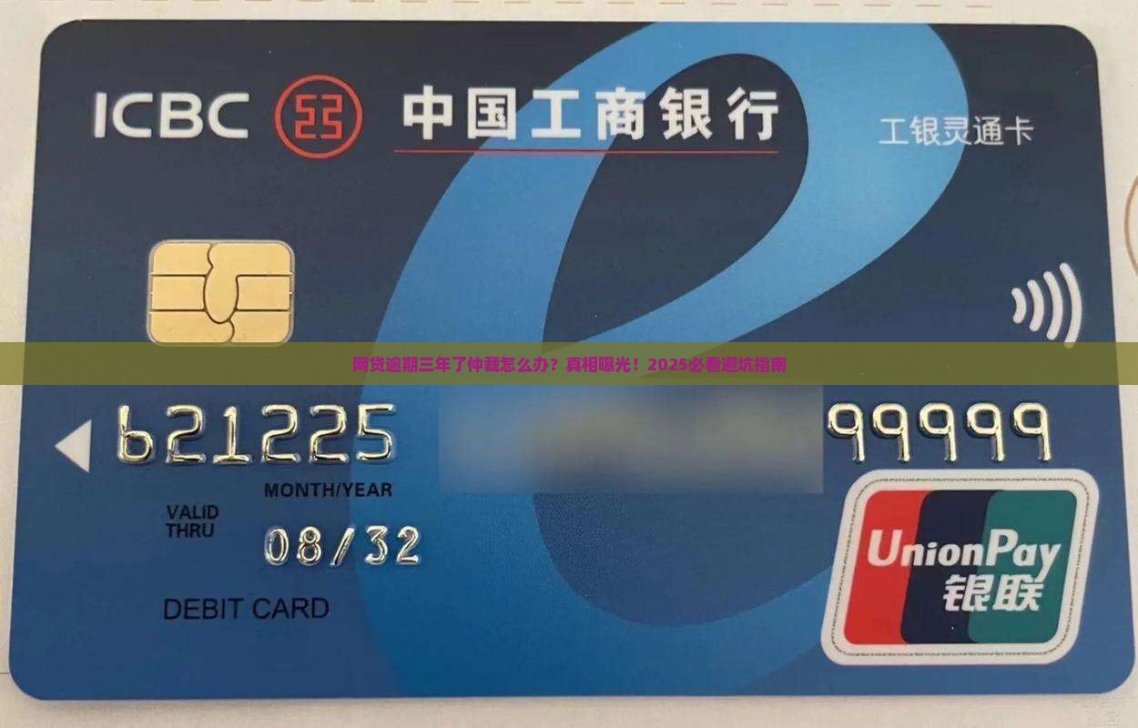 网贷逾期三年了仲裁怎么办