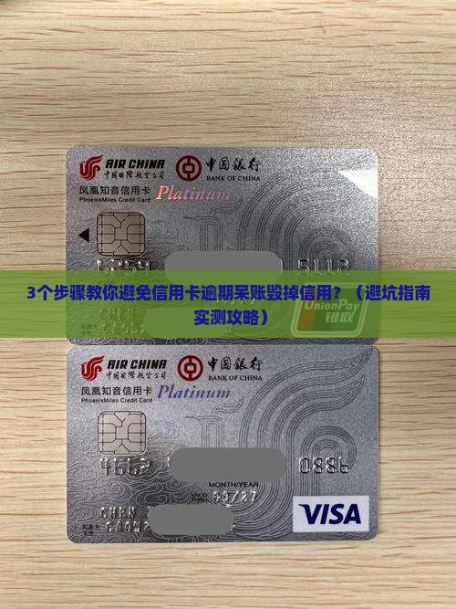 信用卡逾期呆账如何处理避免影响个人信用