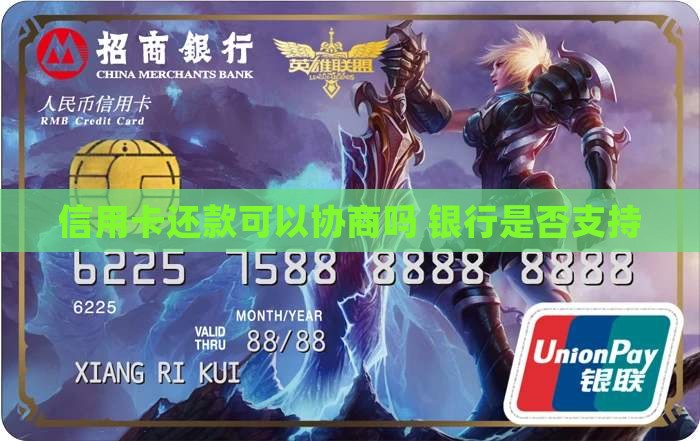 信用卡还款当地可以协商吗