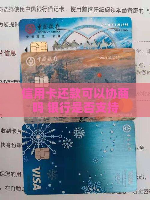 信用卡还款当地可以协商吗