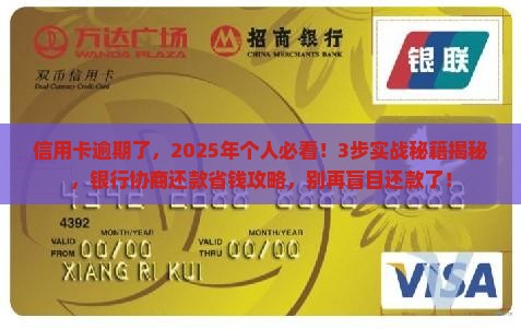 个人应主动与银行协商还款的正确方法是什么