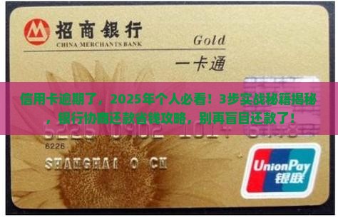 个人应主动与银行协商还款的正确方法是什么