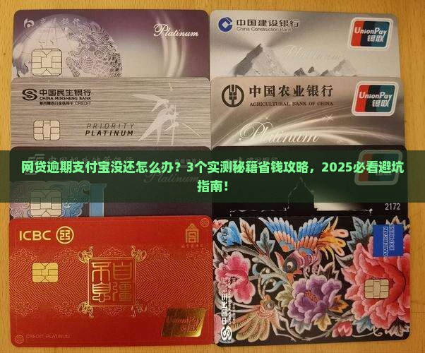网贷逾期支付宝未还如何处理