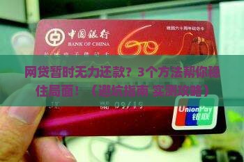 网贷暂时无力还款