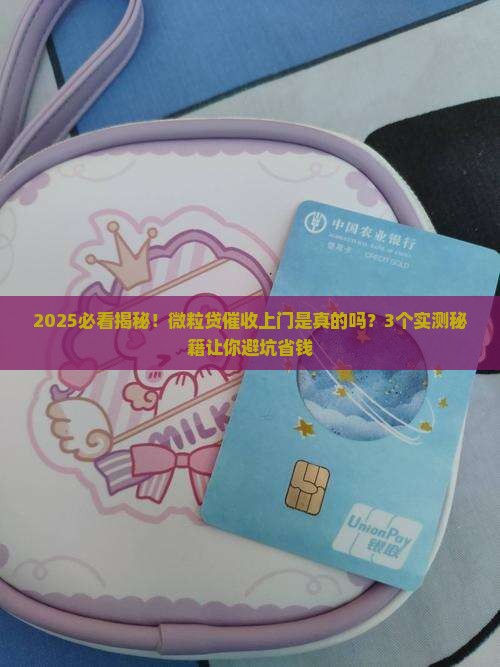 微粒贷催收有上门的服务吗