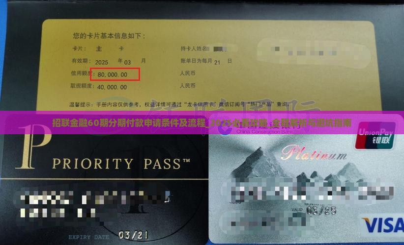 招联金融60期分期付款申请条件及流程