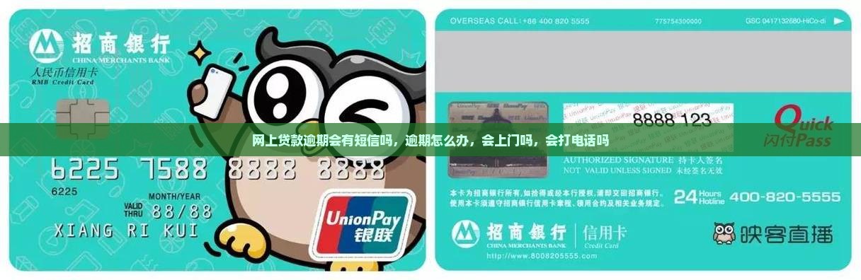 网上贷款逾期会有短信吗