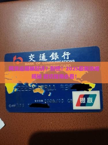 网贷逾期起诉标准解决方案