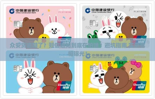 众安贷逾期发短信通知