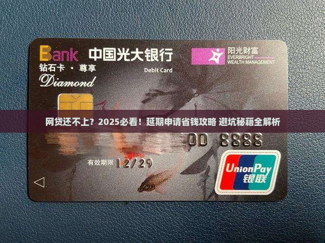 网贷能申请延期吗怎么申请网贷延期申请步骤
