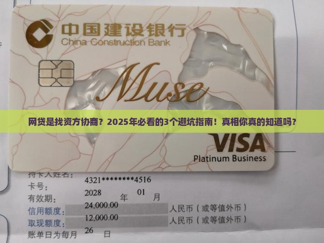 网贷是找资方协商