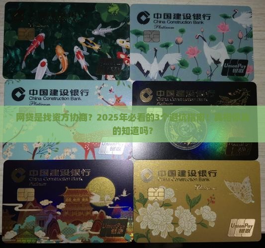 网贷是找资方协商