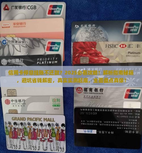 信用卡停息挂账不还款