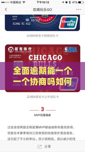 全面逾期能一个一个协商吗如何处理