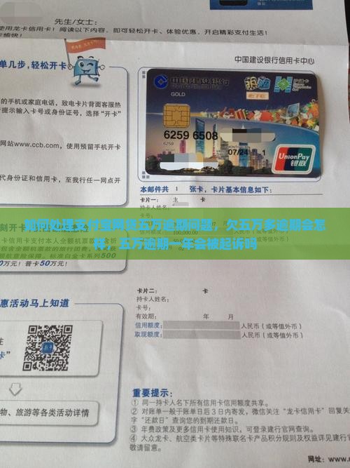 如何处理支付宝网贷五万逾期问题