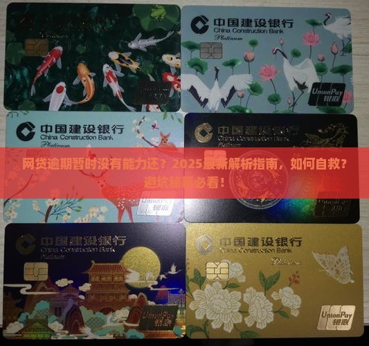 网贷逾期暂时没有能力还