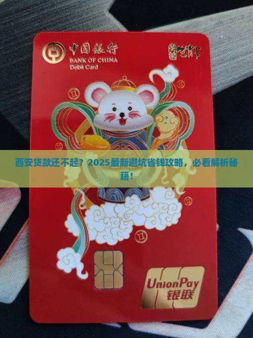 西安贷款欠无力偿还怎么办