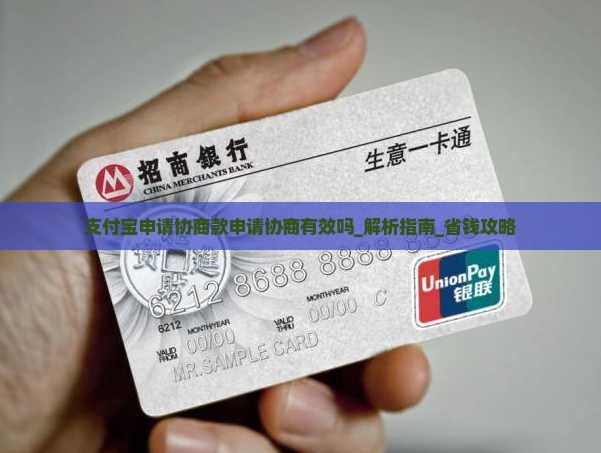 支付宝申请协商款申请协商有效吗