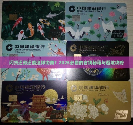 闪贷协商还款有哪些方法