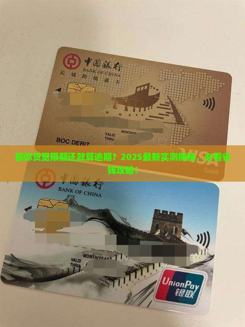 邮你贷宽限期内还款算逾期吗